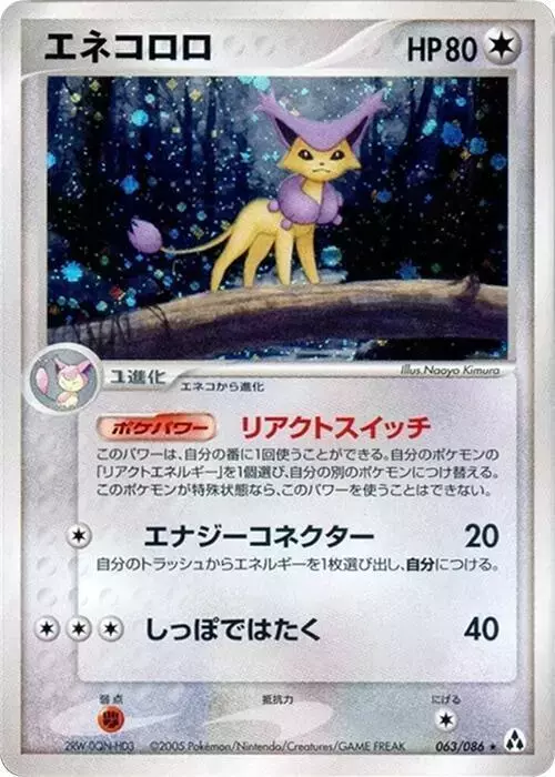 Delcatty [1st Edition] - Pokemon Japanese Mirage Forest #63