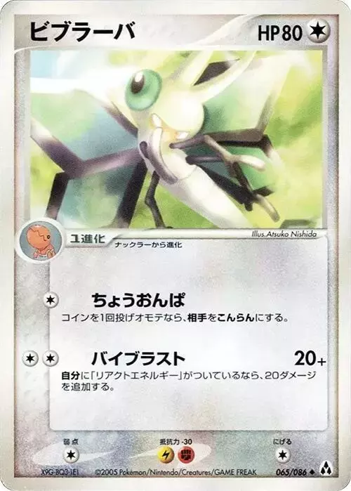 Vibrava [1st Edition] - Pokemon Japanese Mirage Forest #65