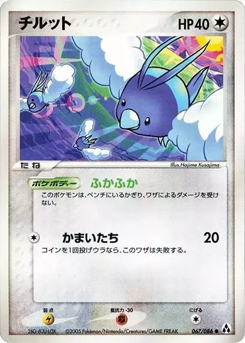Swablu [1st Edition] - Pokemon Japanese Mirage Forest #67