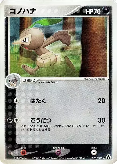 Nuzleaf [1st Edition] - Pokemon Japanese Mirage Forest #70