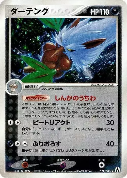 Shiftry [1st Edition] - Pokemon Japanese Mirage Forest #71