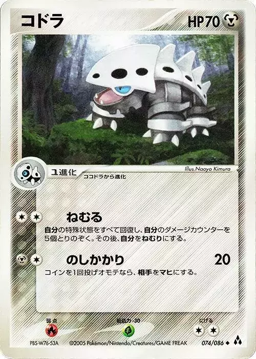 Lairon [1st Edition] - Pokemon Japanese Mirage Forest #74