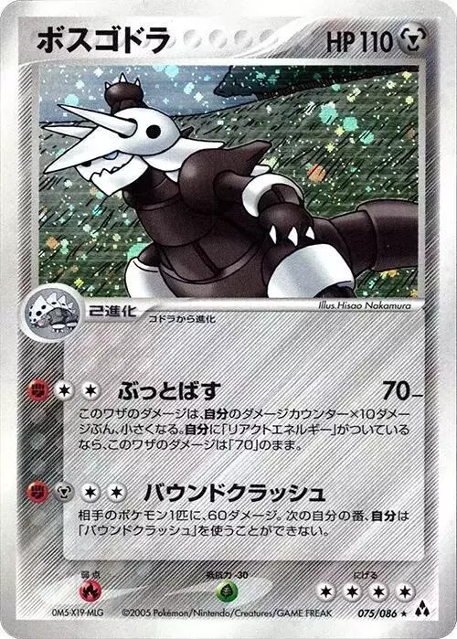 Aggron [1st Edition] - Pokemon Japanese Mirage Forest #75