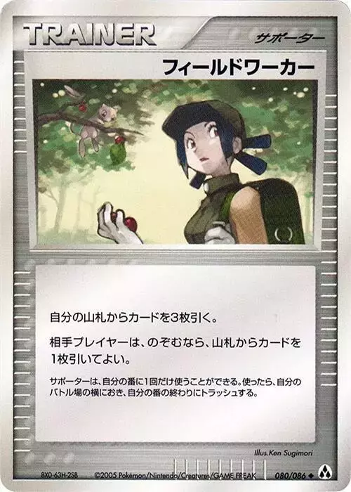 Fieldworker [1st Edition] - Pokemon Japanese Mirage Forest #80