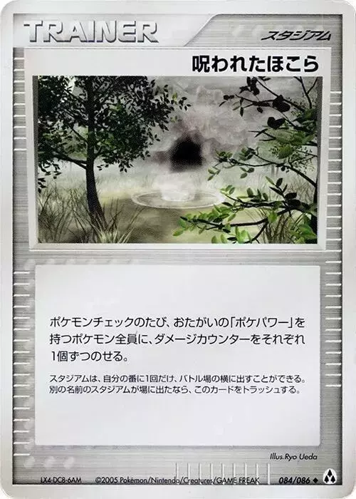 Cursed Stone [1st Edition] - Pokemon Japanese Mirage Forest #84