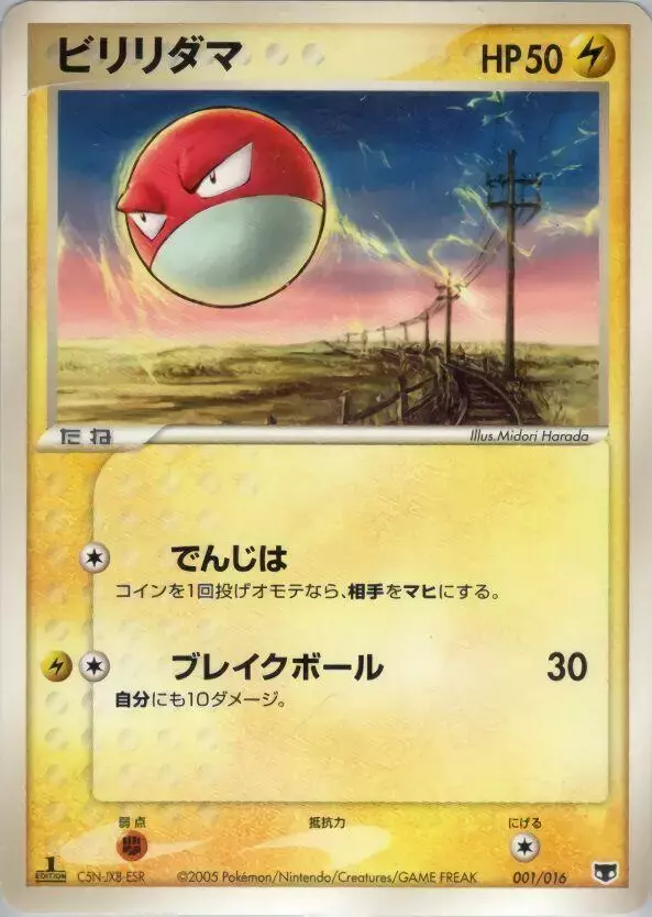 Voltorb - Pokemon Japanese Mirage's Mew Constructed Starter Deck #1