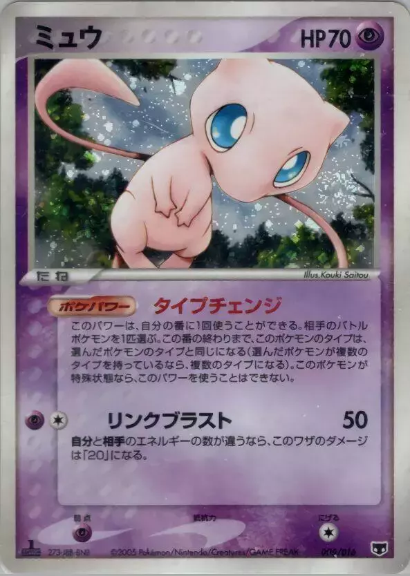 Mew - Pokemon Japanese Mirage's Mew Constructed Starter Deck #5