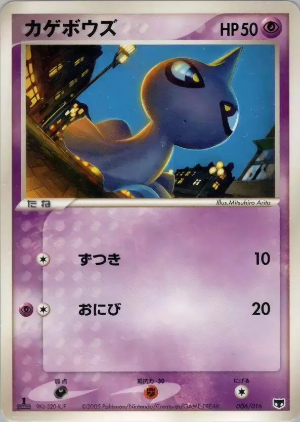 Shuppet - Pokemon Japanese Mirage's Mew Constructed Starter Deck #6