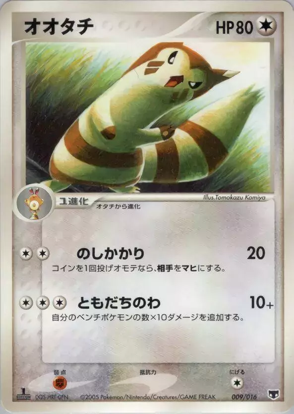 Furret - Pokemon Japanese Mirage's Mew Constructed Starter Deck #9