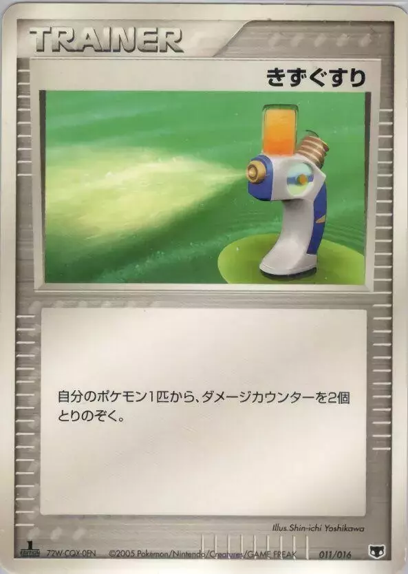 Potion - Pokemon Japanese Mirage's Mew Constructed Starter Deck #11