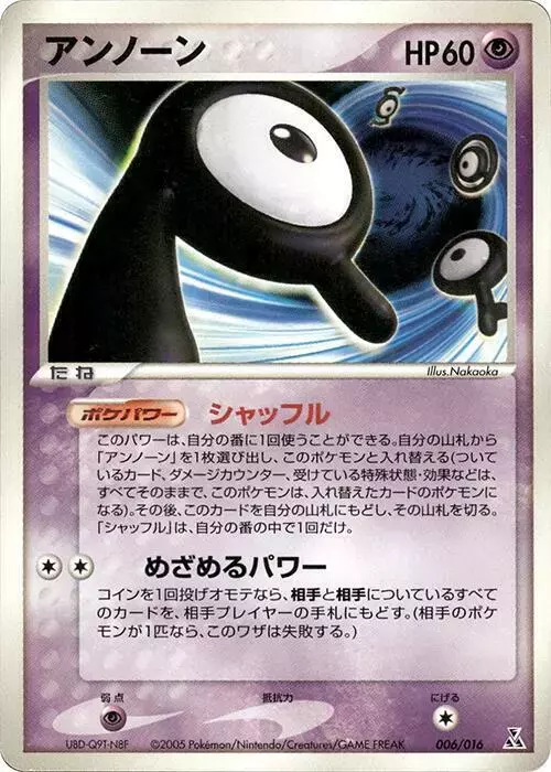 Unown - Pokemon Japanese Feraligatr Starter Deck #6