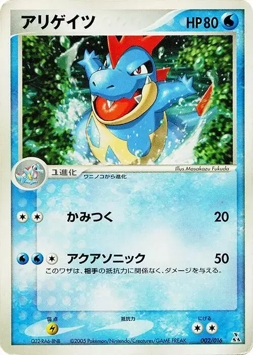 Croconaw - Pokemon Japanese Feraligatr Starter Deck #2