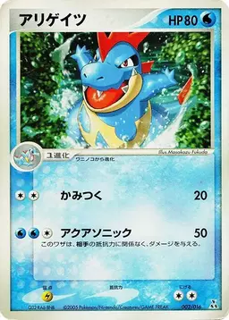 Croconaw #2 - Pokemon Japanese Feraligatr Starter Deck