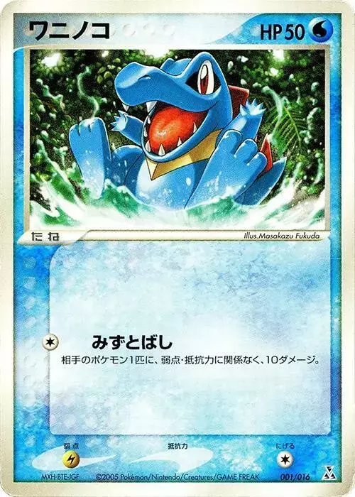 Totodile - Pokemon Japanese Feraligatr Starter Deck #1