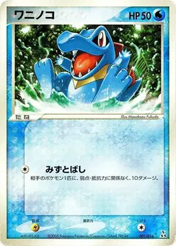 Totodile #1 - Pokemon Japanese Feraligatr Starter Deck