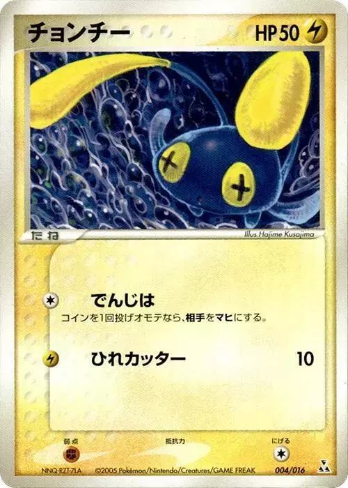 Chinchou - Pokemon Japanese Feraligatr Starter Deck #4