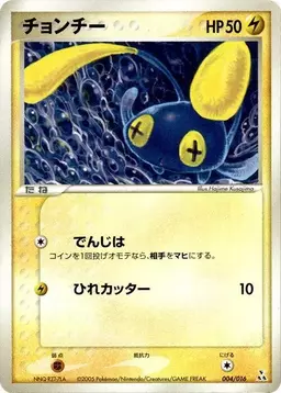 Chinchou #4 - Pokemon Japanese Feraligatr Starter Deck