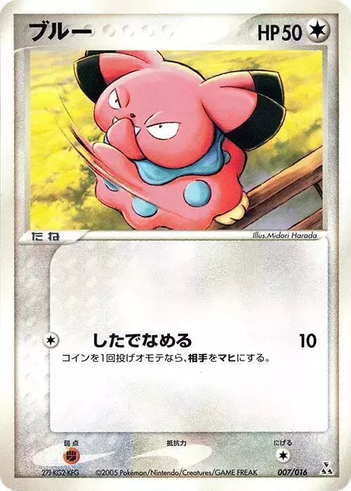 Snubbull - Pokemon Japanese Feraligatr Starter Deck #7