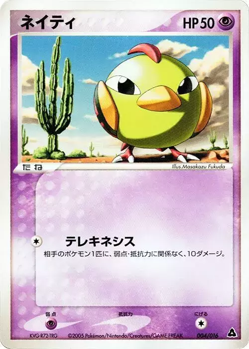 Natu - Pokemon Japanese Meganium Starter Deck #4