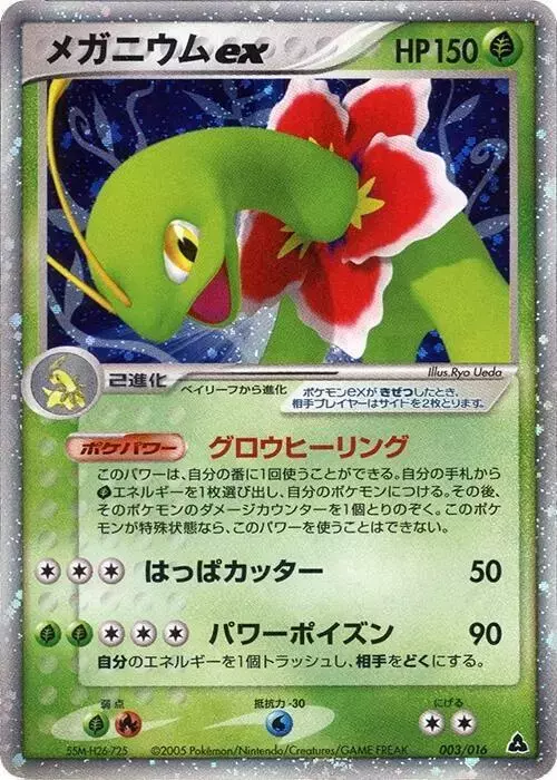Meganium ex - Pokemon Japanese Meganium Starter Deck #3
