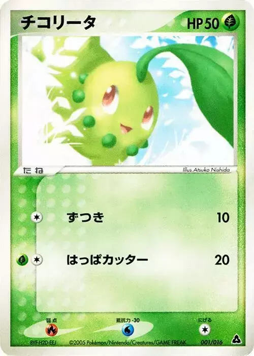 Chikorita - Pokemon Japanese Meganium Starter Deck #1