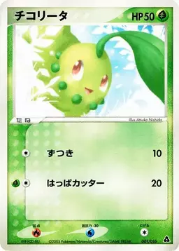 Chikorita #1 - Pokemon Japanese Meganium Starter Deck