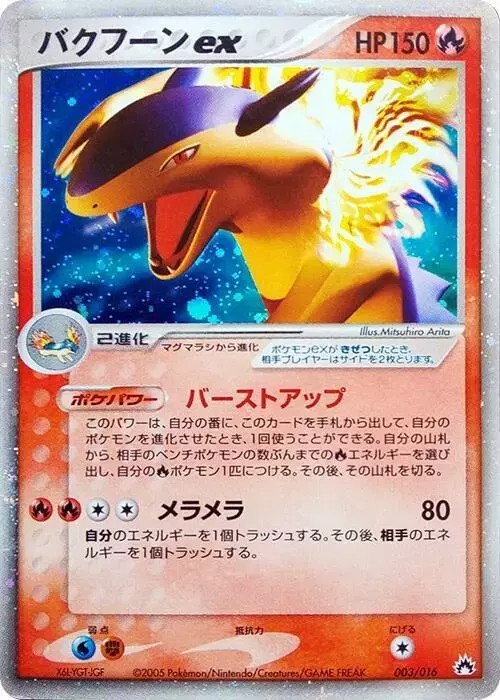 Typhlosion ex - Pokemon Japanese Typhlosion Starter Deck #3