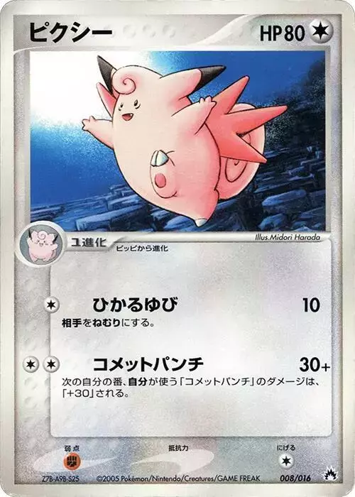 Clefable - Pokemon Japanese Typhlosion Starter Deck #8