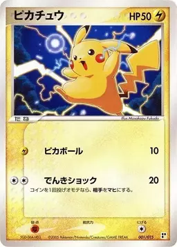 Pikachu #1 - Pokemon Japanese Quick Construction Packs