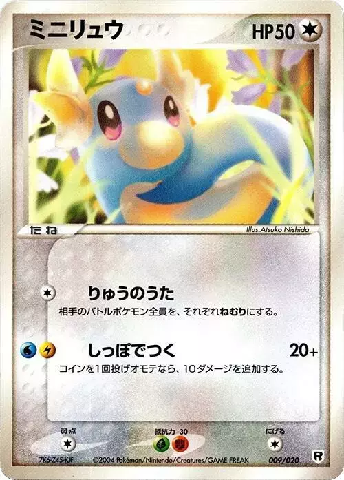 Dratini [1st Edition] - Pokemon Japanese Silver Deck Kit #9