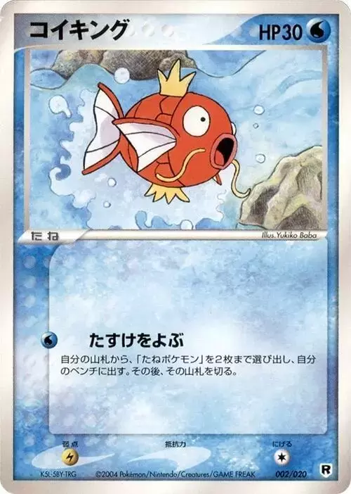 Magikarp [1st Edition] - Pokemon Japanese Silver Deck Kit #2