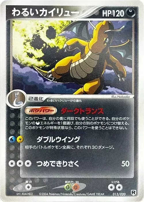Dark Dragonite [1st Edition] - Pokemon Japanese Silver Deck Kit #13