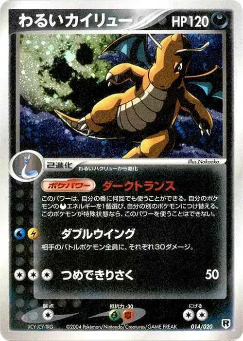 Dark Dragonite [Holo 1st Edition] - Pokemon Japanese Silver Deck Kit #14