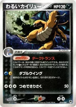 Dark Dragonite [Holo 1st Edition] #14 - Pokemon Japanese Silver Deck Kit