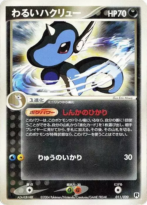 Dark Dragonair [1st Edition] - Pokemon Japanese Silver Deck Kit #11