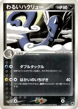 Dark Dragonair [1st Edition] #12 - Pokemon Japanese Silver Deck Kit
