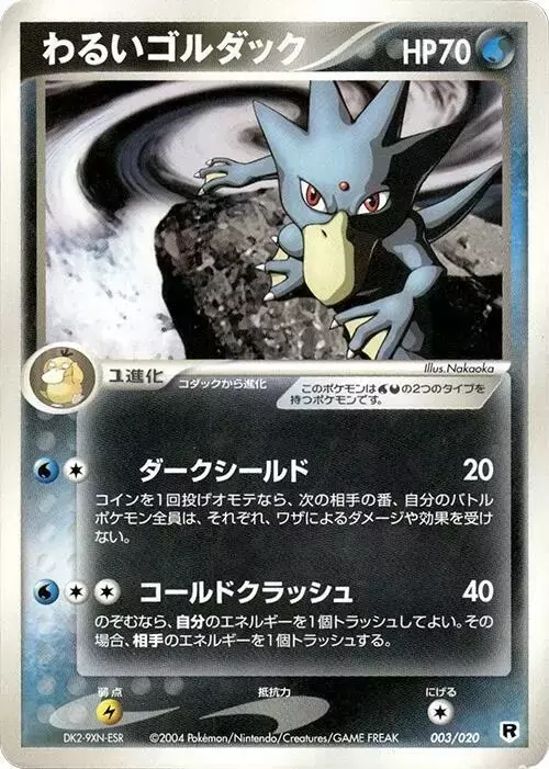 Dark Golduck [1st Edition] - Pokemon Japanese Silver Deck Kit #3