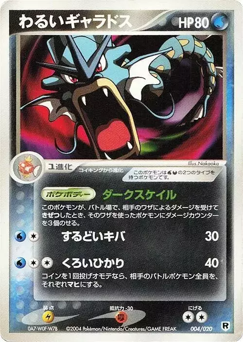 Dark Gyarados [1st Edition] - Pokemon Japanese Silver Deck Kit #4