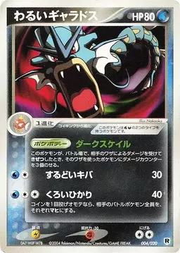 Dark Gyarados [1st Edition] #4 - Pokemon Japanese Silver Deck Kit