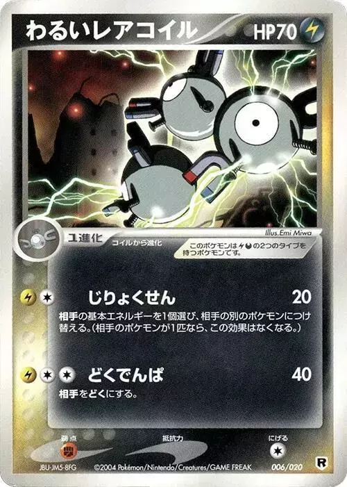 Dark Magneton [1st Edition] - Pokemon Japanese Silver Deck Kit #6