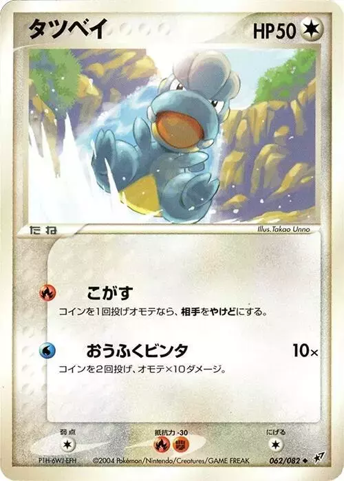 Bagon [1st Edition] - Pokemon Japanese Clash of the Blue Sky #62