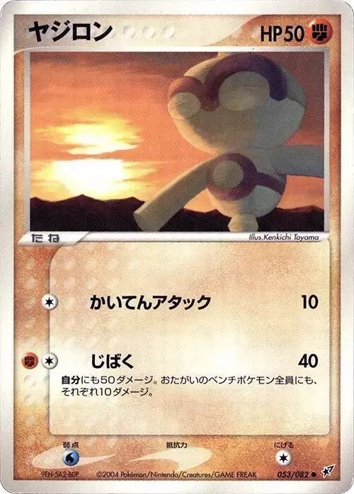 Baltoy [1st Edition] - Pokemon Japanese Clash of the Blue Sky #53