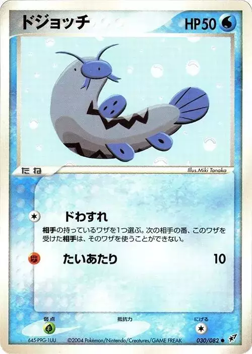Barboach [1st Edition] - Pokemon Japanese Clash of the Blue Sky #30