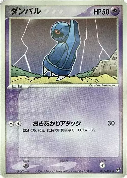 Beldum [1st Edition] - Pokemon Japanese Clash of the Blue Sky #42