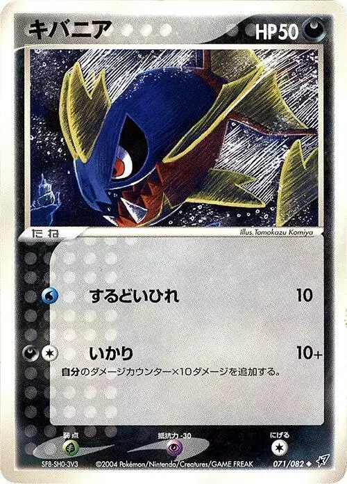 Carvanha [1st Edition] - Pokemon Japanese Clash of the Blue Sky #71