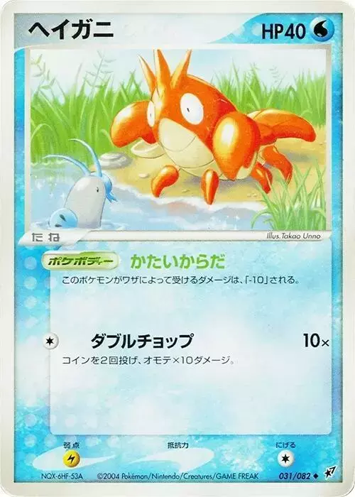 Corphish [1st Edition] - Pokemon Japanese Clash of the Blue Sky #31