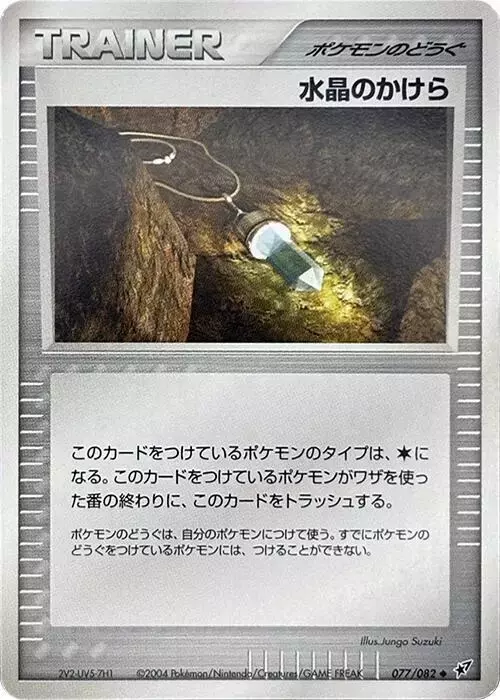 Crystal Shard [1st Edition] - Pokemon Japanese Clash of the Blue Sky #77