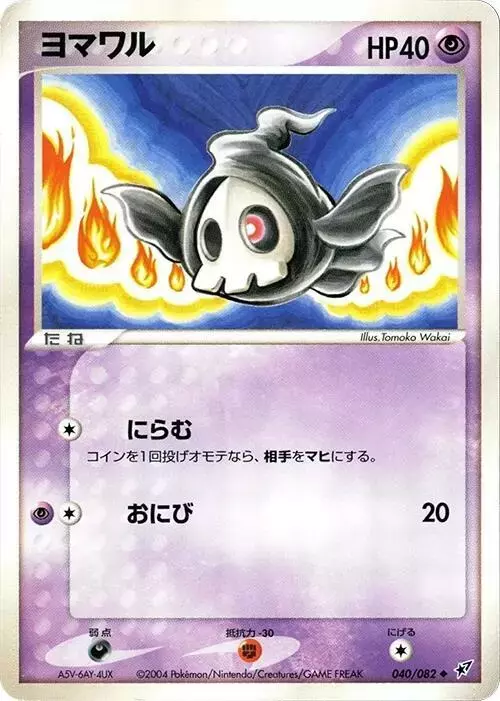 Duskull [1st Edition] - Pokemon Japanese Clash of the Blue Sky #40