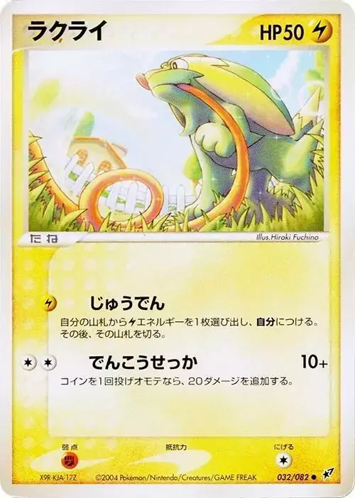Electrike [1st Edition] - Pokemon Japanese Clash of the Blue Sky #32