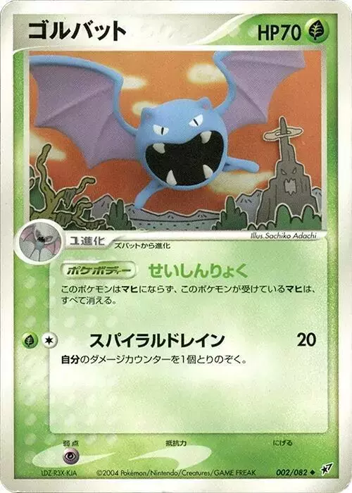 Golbat [1st Edition] - Pokemon Japanese Clash of the Blue Sky #2